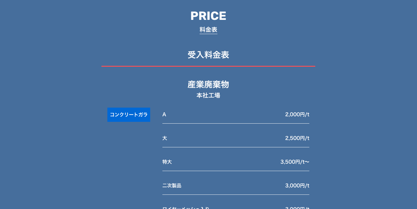 料金表が新しくなりました